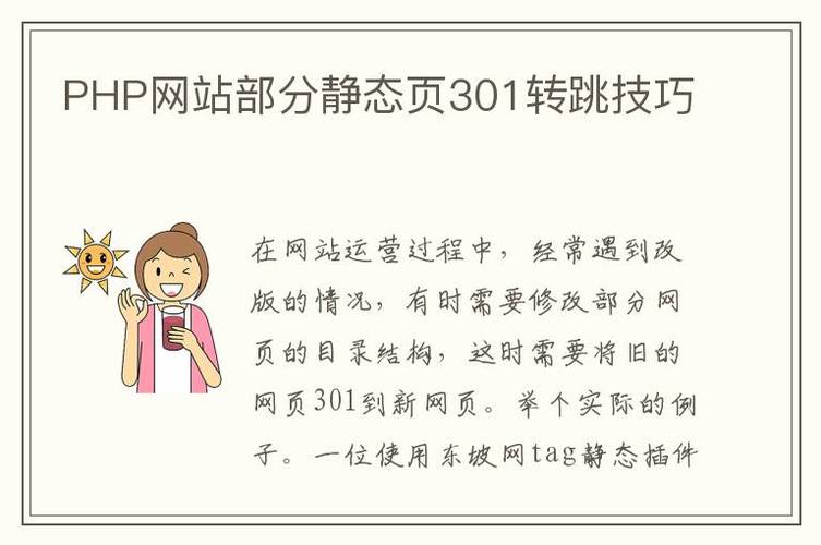 php怎么修正首页栏目技巧_为什么政府网站一般都选择静态宣告