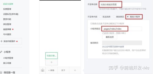 php设置号菜单技巧_微信年夜众号添加菜单栏和网页授权