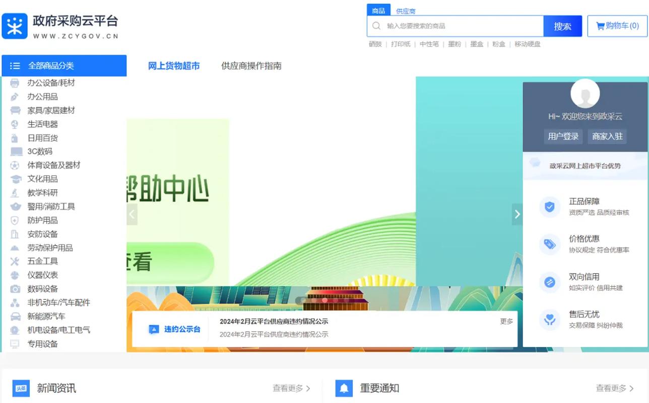 政采api对接php技巧_内蒙古自治区本级政府采购电子卖场村落振兴馆电商常态化征集通知书记