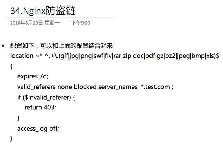 php网站防盗链技巧_Nginx防盗链访问控制Nginx解析PHP的相关设备Nginx代理