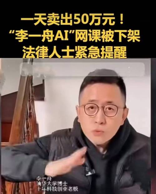 小法式php不火了技巧_李一舟AI课程小轨范因违规被暂停做事理性对待新技能别被割韭菜
