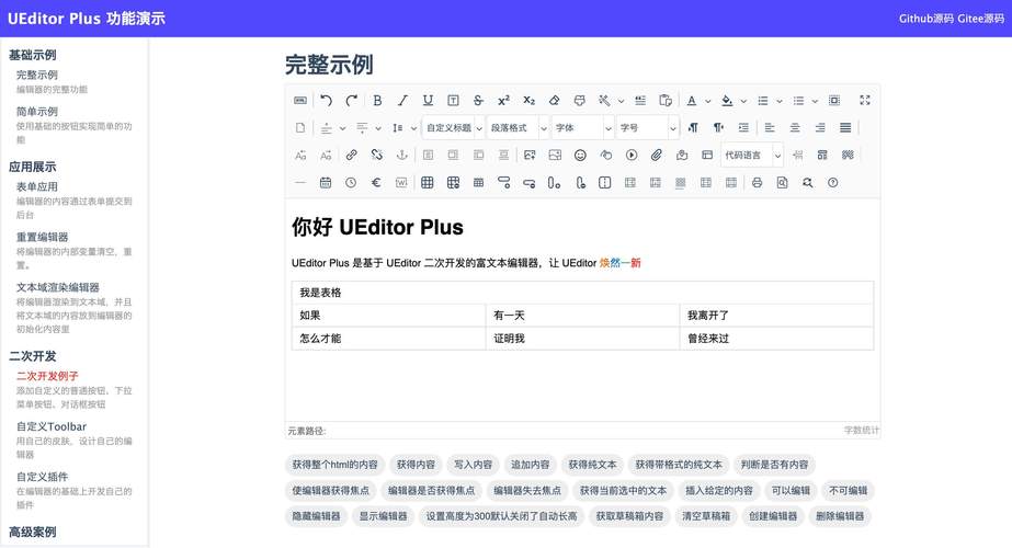 ueditorphp常见问题技巧_百度Ueditor的常见问题