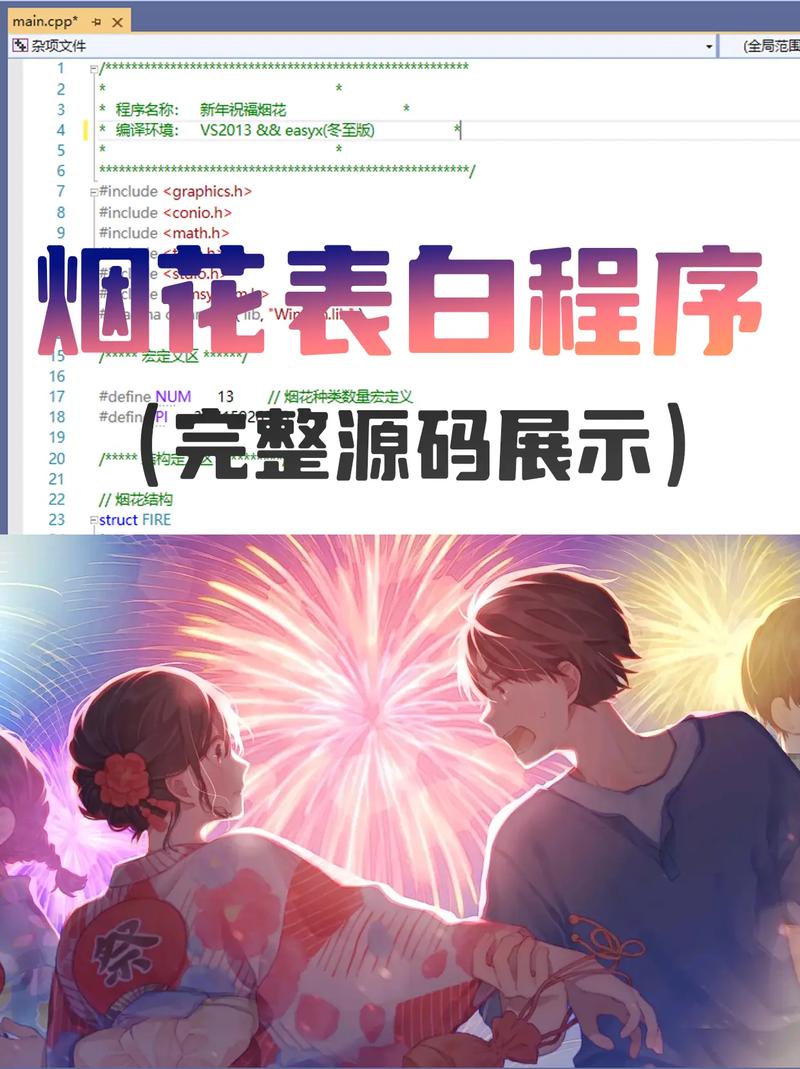 C烟花程序,技术与美学的完美融合
