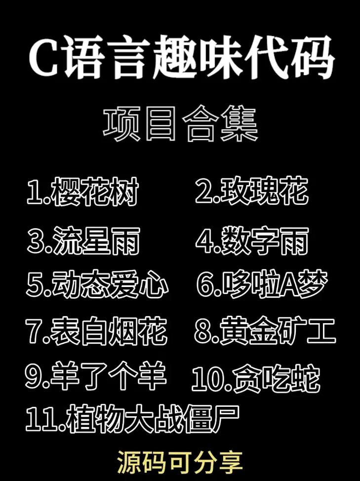 C程序代码中的趣味世界,一场编程语言的幽默之旅