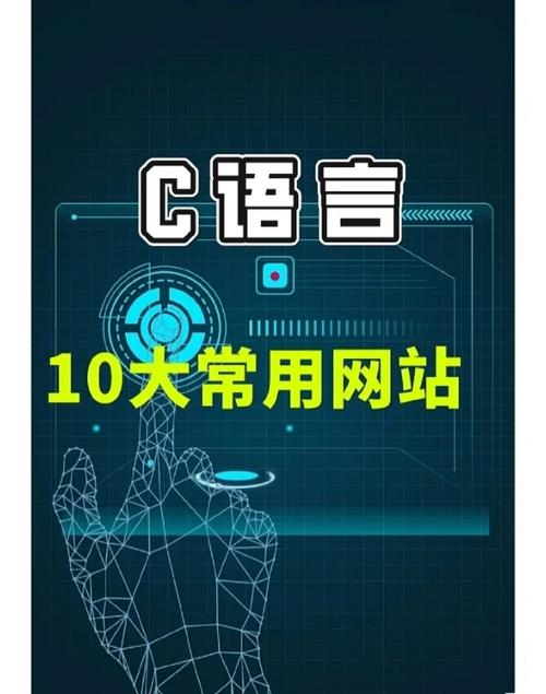 C语言在网站开发中的应用与优势