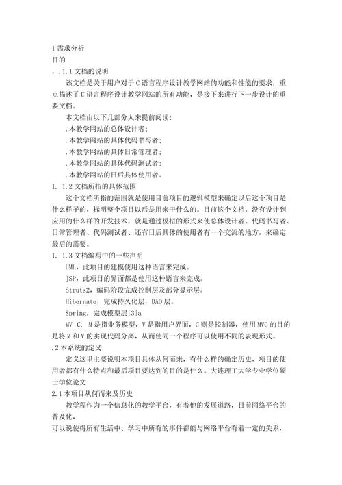 C语言在网站设计与开发中的核心作用与应用