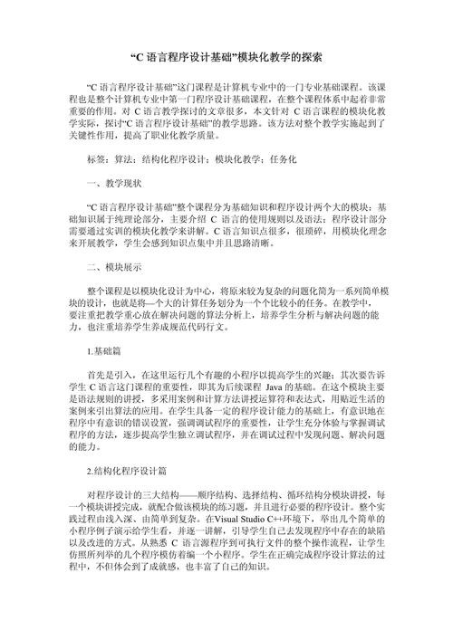 C语言网站设计,探索技术魅力与创新方法