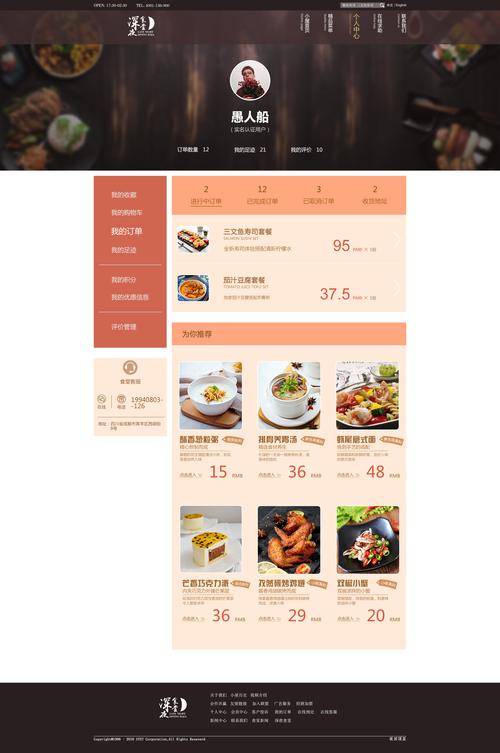 i设计,打造独具特色的餐饮网站,提升用户体验与品牌形象