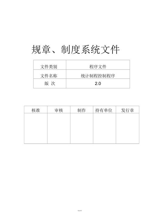 SPC程序,质量控制领域的革命性工具