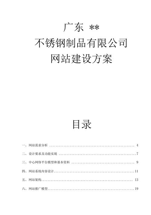 不锈钢网站建设,助力企业拓展线上市场的新引擎