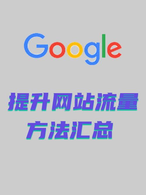 介绍刷流量网站搭建,如何利用技术手段提升网站流量