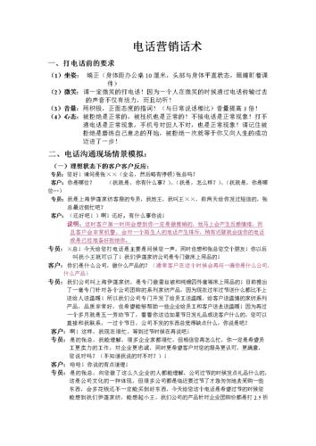 介绍广告网站留电话背后的秘密_电话营销的崛起与步骤