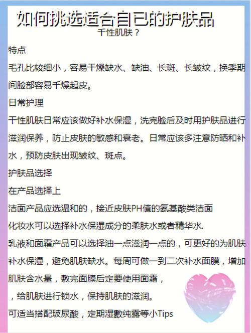 介绍护肤品背后的科学,如何选择适合自己的护肤产品