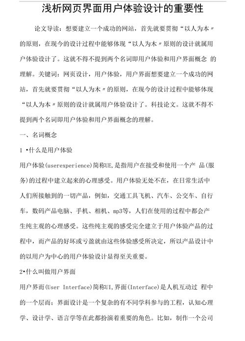 介绍网站设计问题,影响用户体验的关键因素