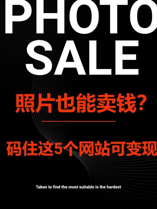 介绍设计稿卖钱网站,如何让创意变现,成就财富梦想
