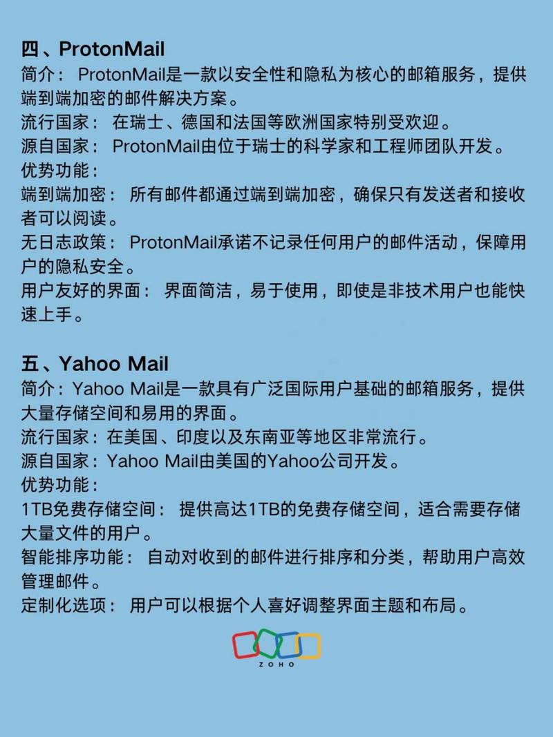 介绍邮箱服务商,选择合适的邮箱,让沟通更高效