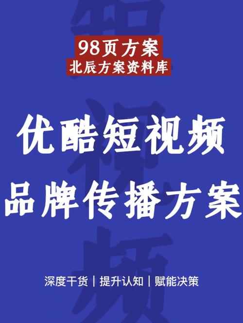 优酷网站,打造短视频生态,引领内容创新潮流