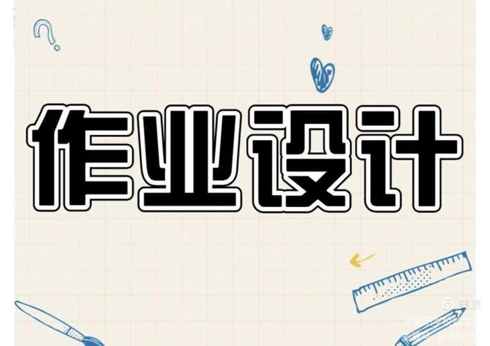 创新驱动,设计作业网站引领教育新风向