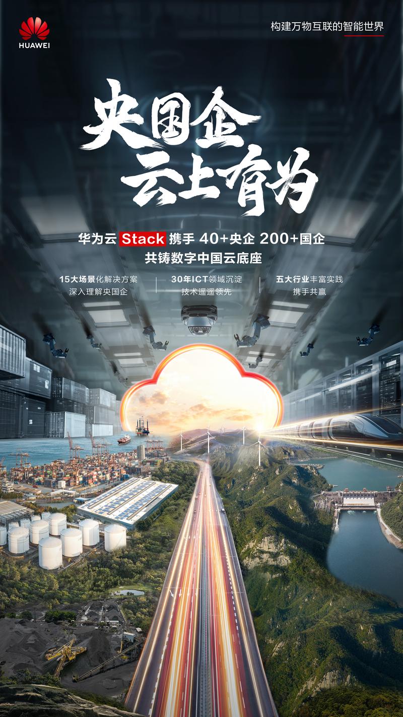 华为云助力企业数字化转型,引领未来科技潮流