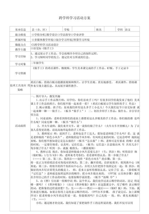 口语活动设计与方法,构建高效交流平台