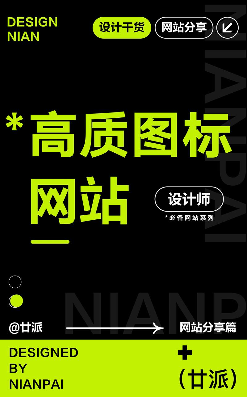 图标网站设计师,塑造视觉语言的魔术师
