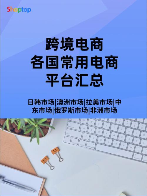 外贸网店开启之旅,介绍跨境电商成功之路