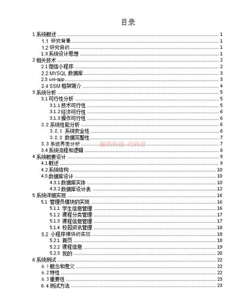 小程序代码目录,构建高效便捷应用的核心