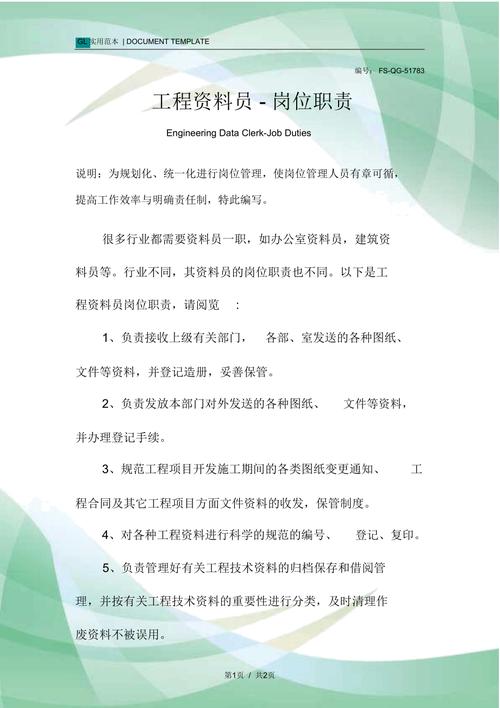 建筑工程资料员在项目管理中的关键作用与职责