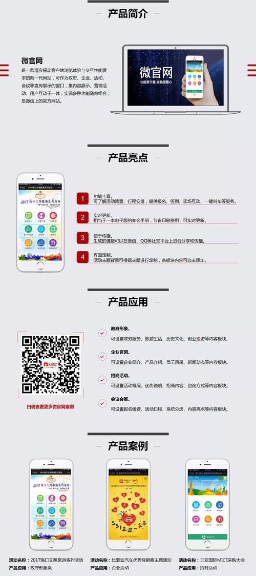 微网站设计规范,打造高效互动的数字窗口