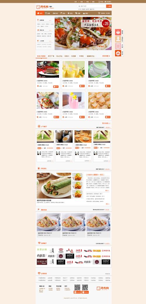 打造便捷美食新体验_现代快餐店网站设计分析