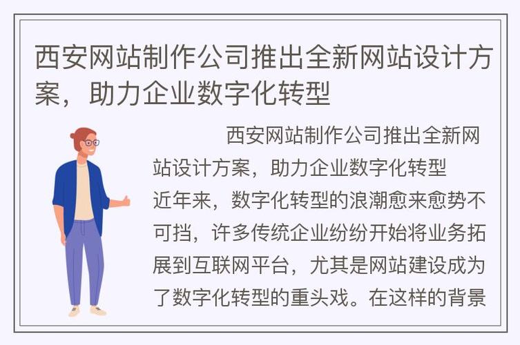 拥抱数字化浪潮,打造高效企业网站版面设计