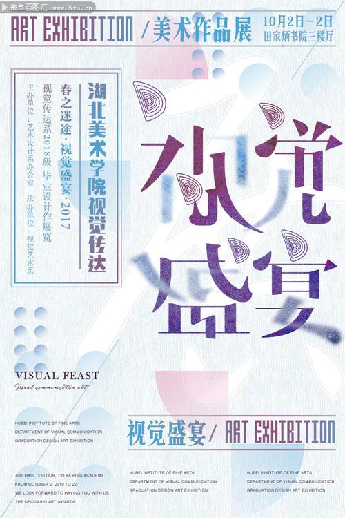 探寻“视觉盛宴”之旅,海报设计网站引领设计潮流