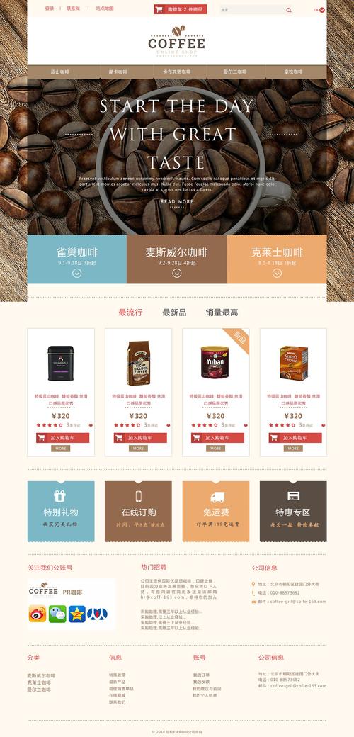 探索咖啡之美,咖啡网站设计图分析