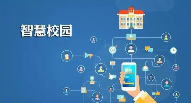 数字化校园生活,从“去学校”程序看未来教育模式转型