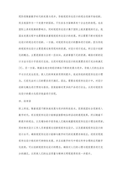 数字时代的设计美学,探索网站开发设计图的魅力