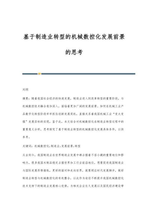 数控程序代码J,引领制造业智能化变革的关键技术