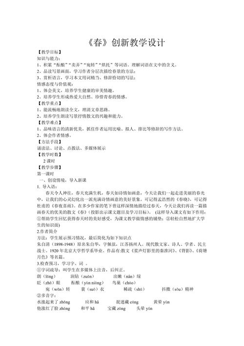 春教案网站,助力教师教学创新与提升