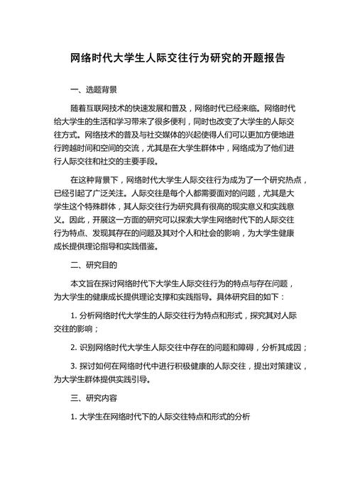 构建和谐人际,网络平台设计与用户行为引导步骤研究
