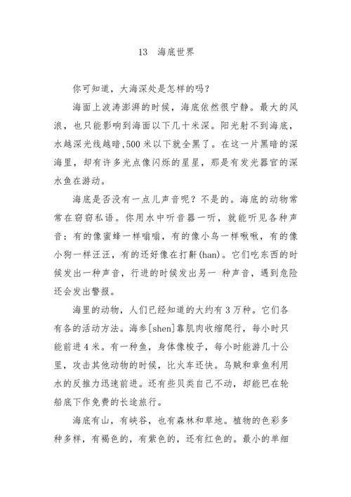 海日记,记录海洋生物的奇遇之旅