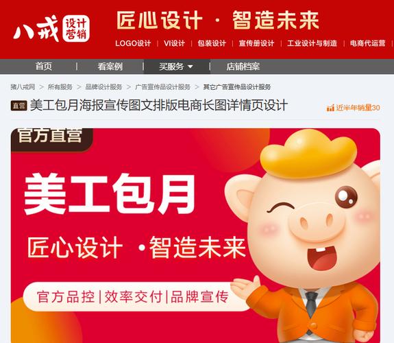 猪八戒设计网站,助力企业打造高效品牌形象,引领互联网设计新潮流