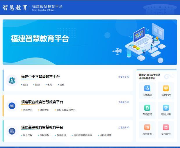 福建学网站设计,传承创新,打造智慧教育新平台