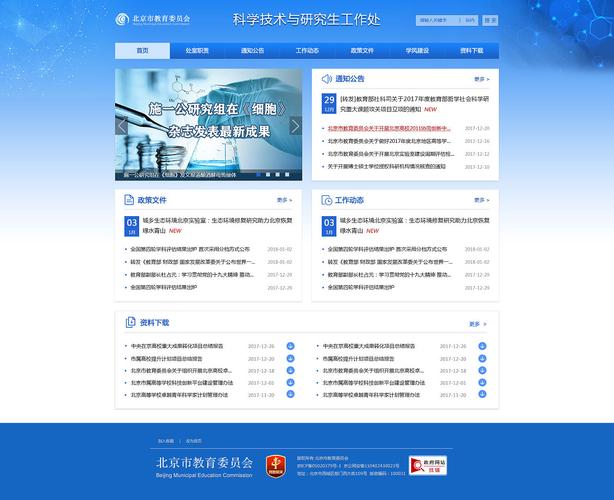 科技文网站设计,打造高效、便捷的学术信息平台