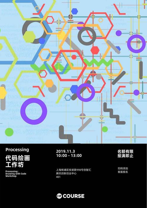 程序代码海报,开启编程艺术新篇章