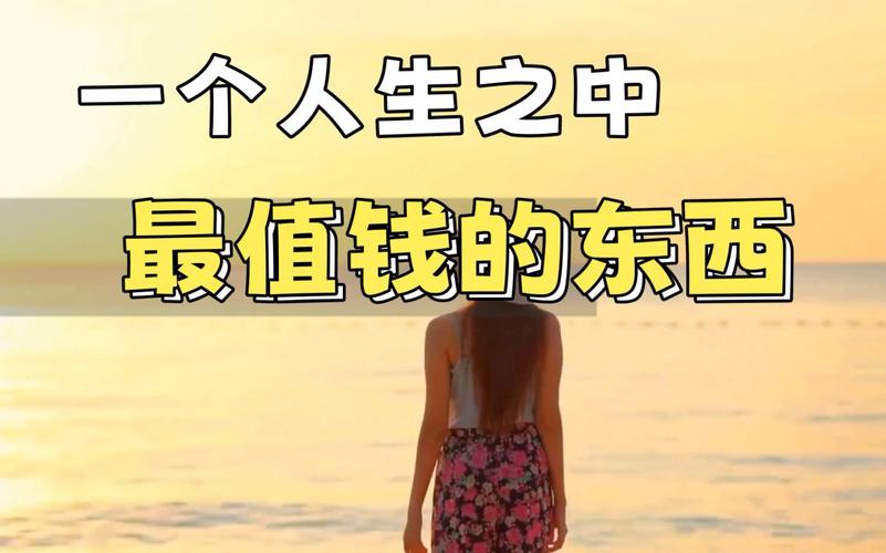 经验值,人生旅途中的宝贵财富