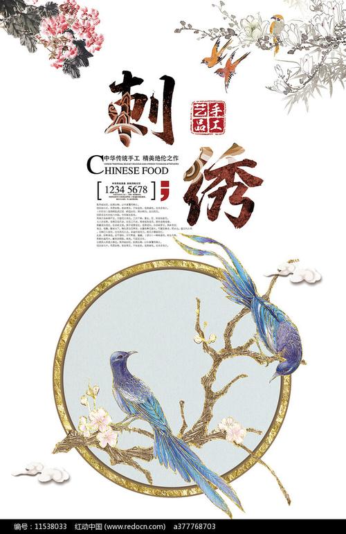 绣出匠心,织就美好_刺绣网站设计的艺术与科技融合