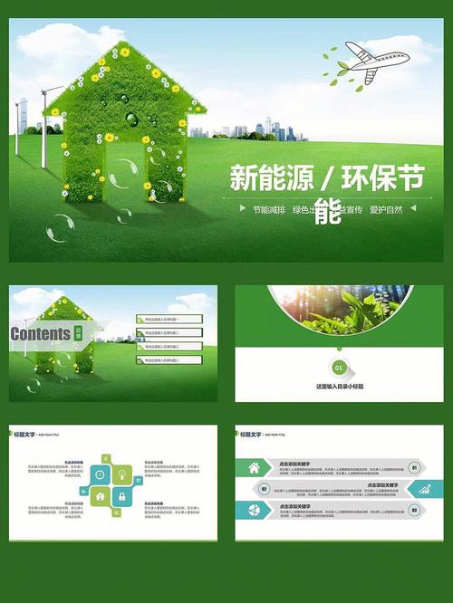 绿色未来,共创美好_讨论环保网站的设计与功能