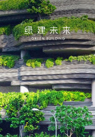 绿色未来,生态先行_探索现代绿化设计在城市建设中的重要性