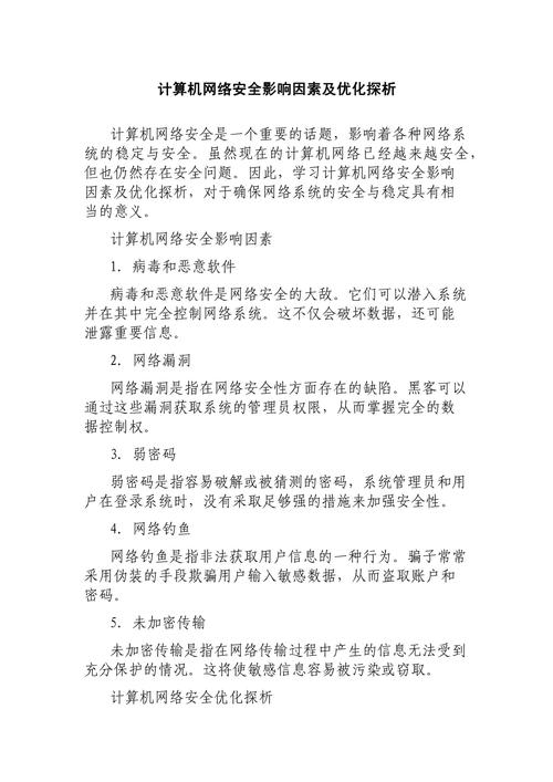 网站排名影响因素及优化步骤探析
