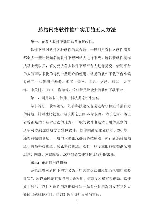 网站推广攻略,介绍高效网站推广的五大方法