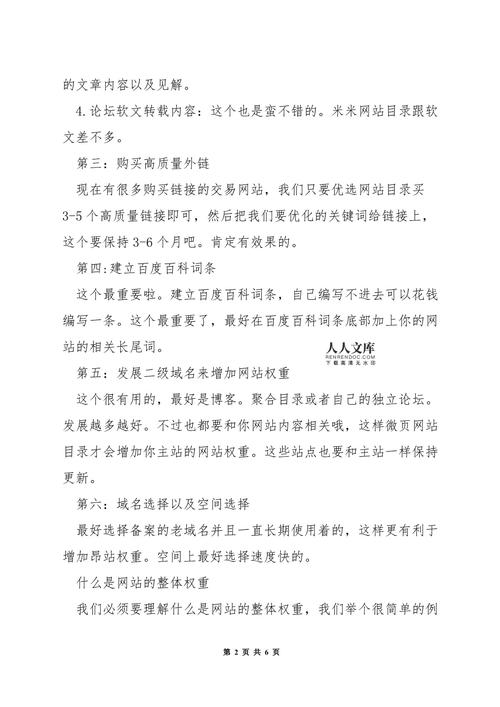 网站权重提升攻略,掌握关键词布局,打造高权重网站